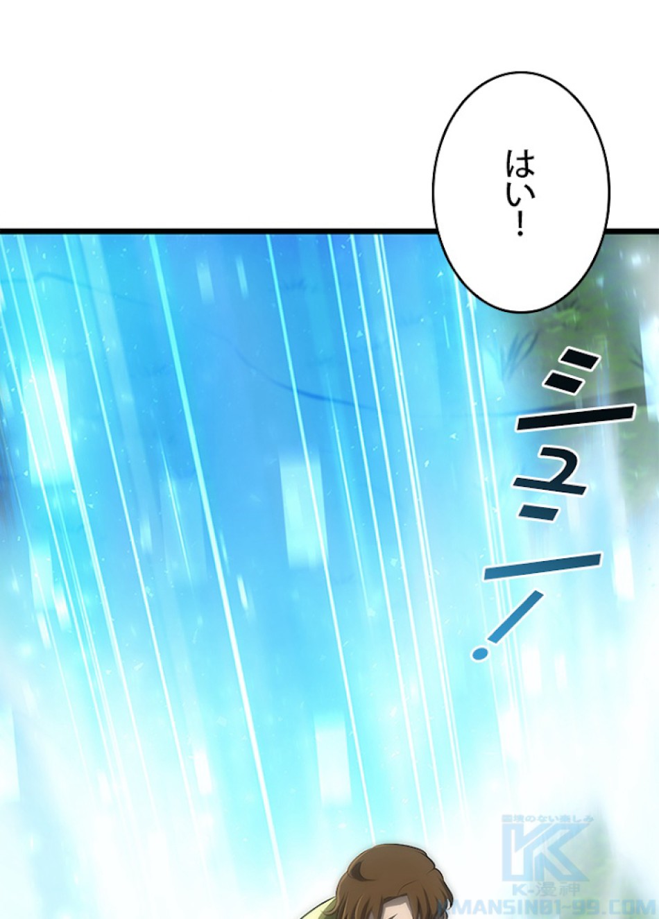SSS級ランカー回帰する 第25話 - Trang 109