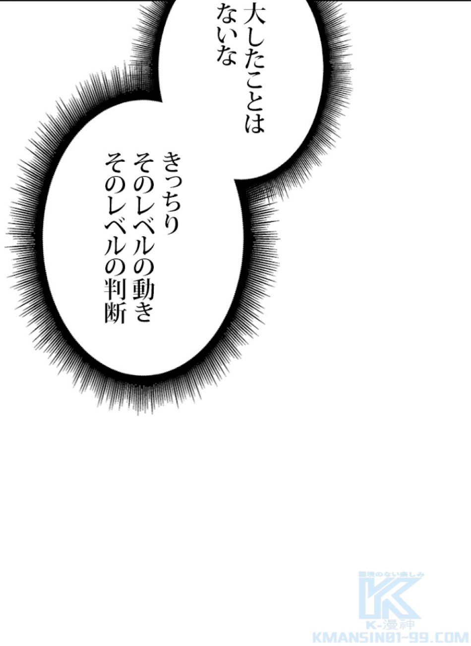 SSS級ランカー回帰する 第25話 - Trang 124