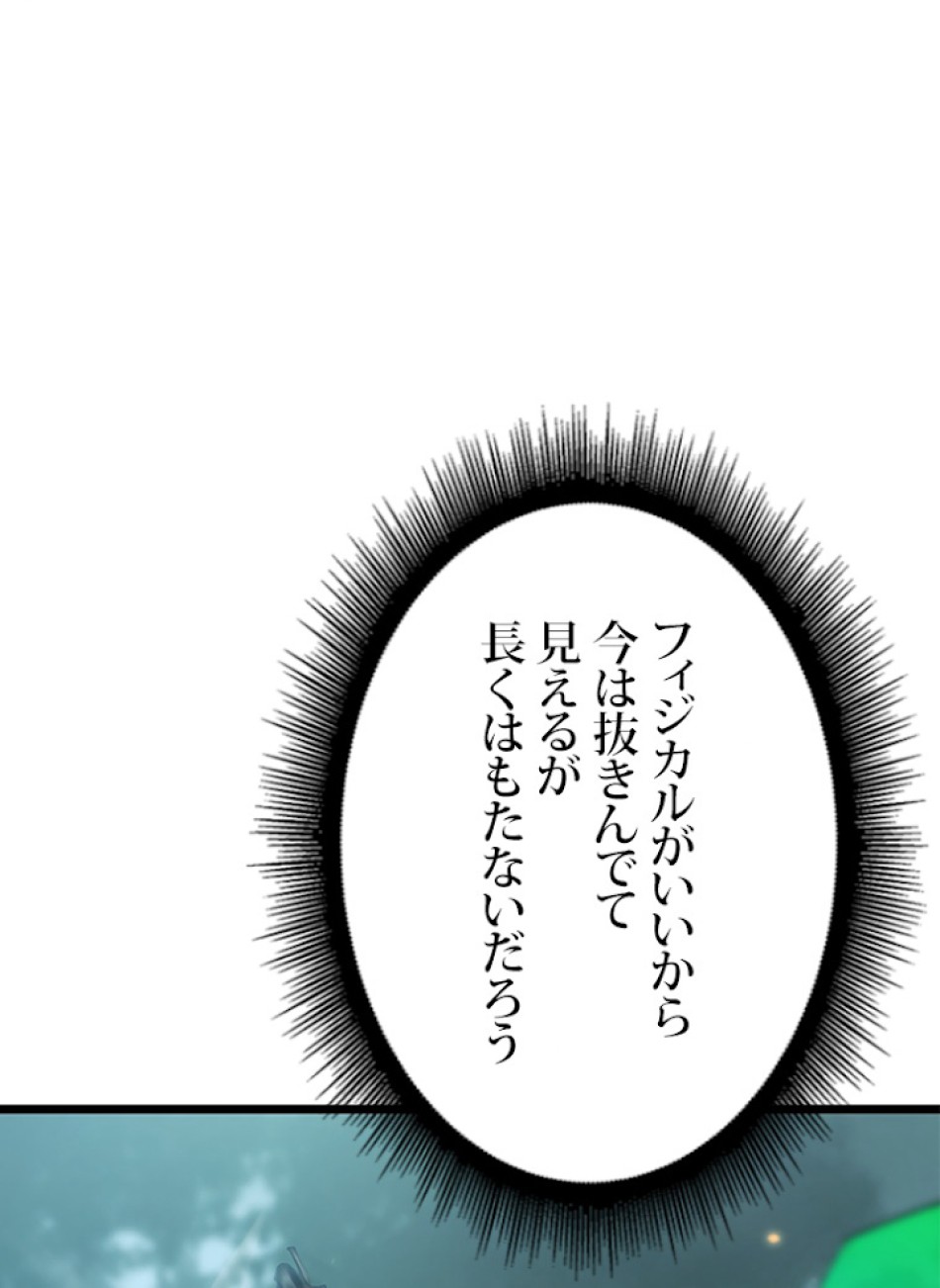 SSS級ランカー回帰する 第25話 - Trang 125