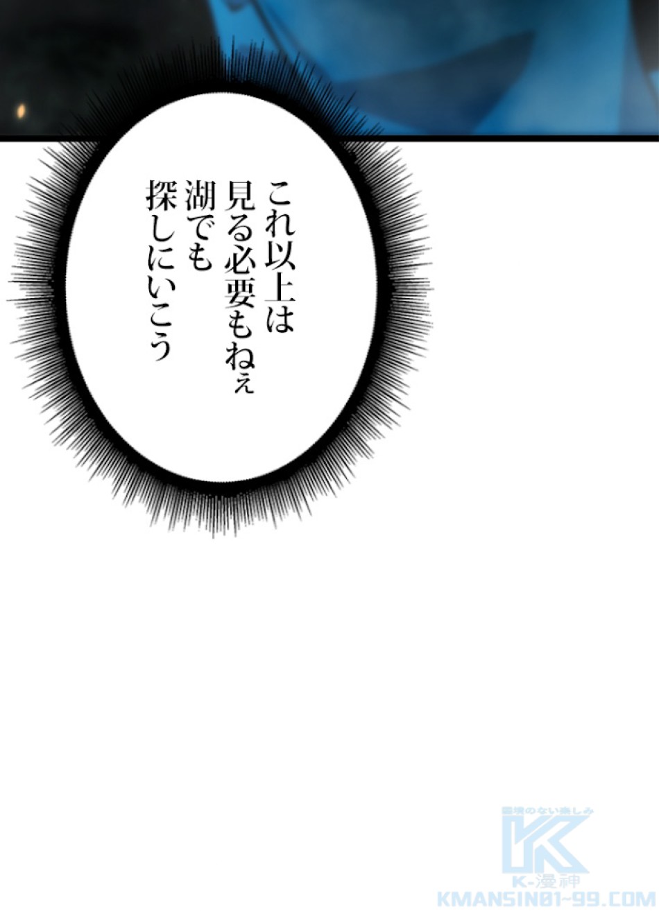 SSS級ランカー回帰する 第25話 - Trang 127