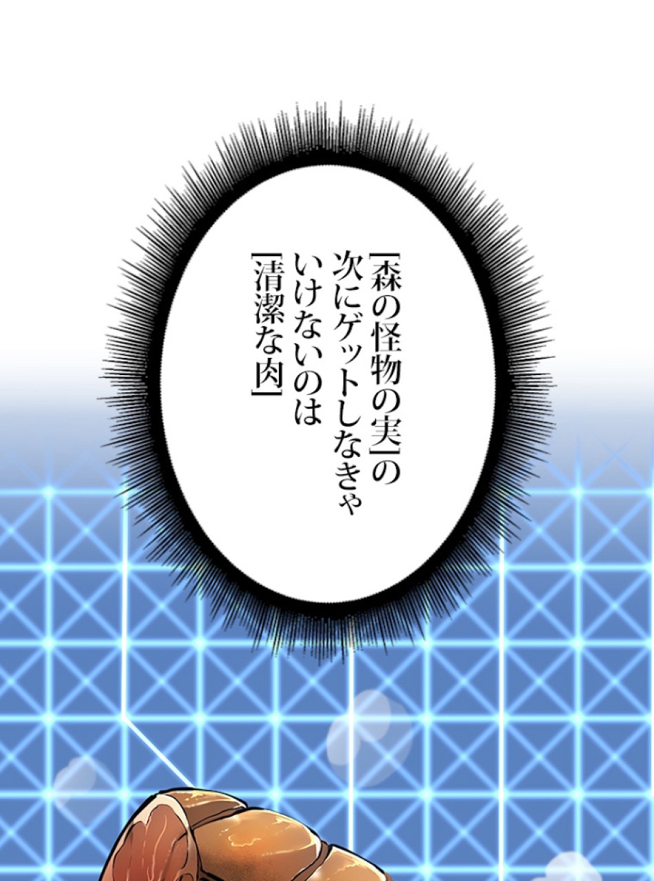 SSS級ランカー回帰する 第25話 - Trang 140