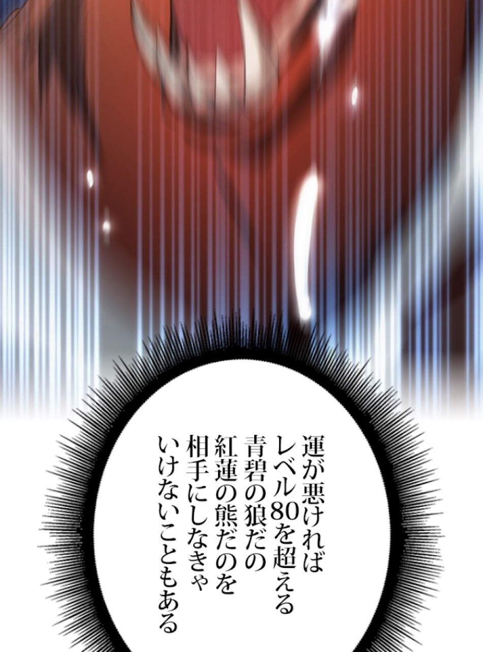 SSS級ランカー回帰する 第25話 - Trang 144