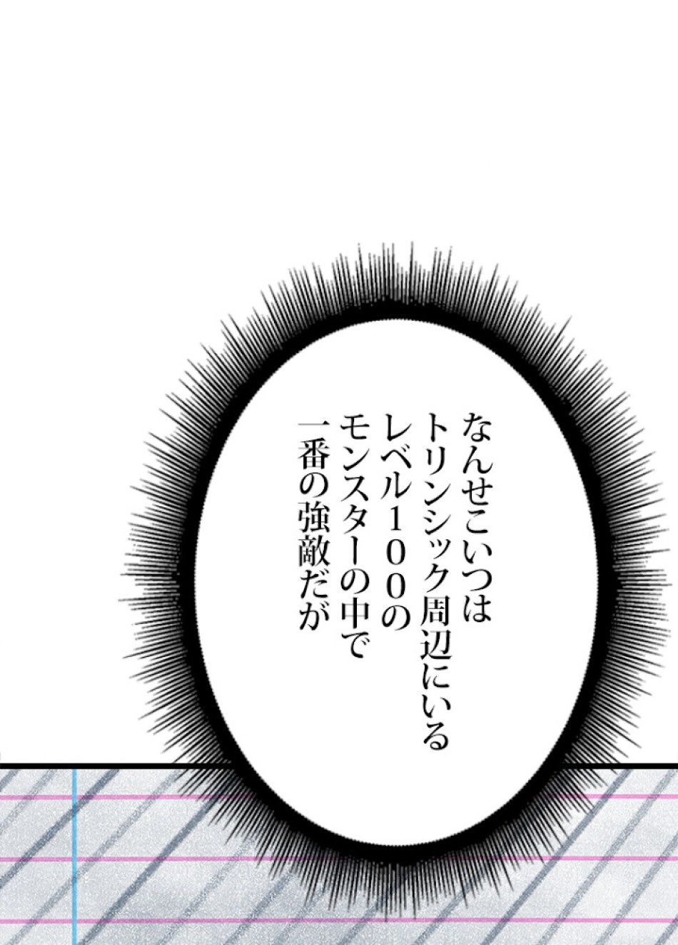 SSS級ランカー回帰する 第25話 - Trang 177