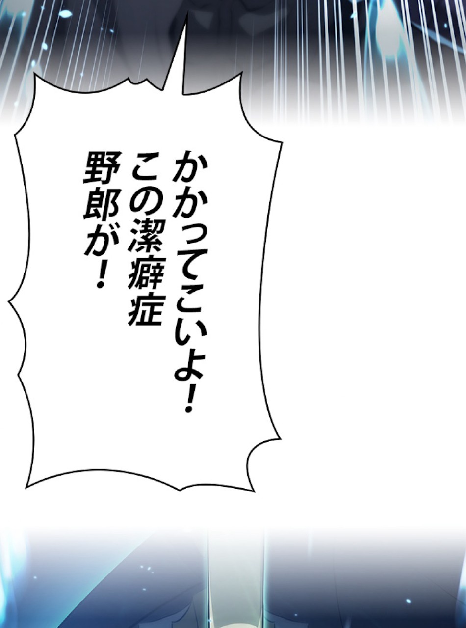 SSS級ランカー回帰する 第25話 - Trang 189