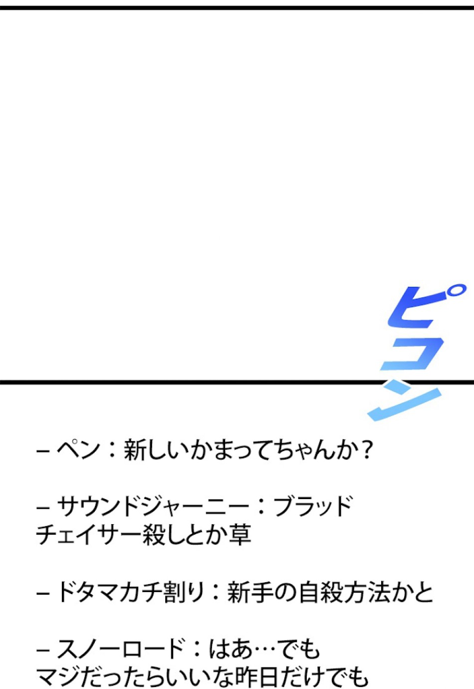 SSS級ランカー回帰する 第25話 - Trang 2