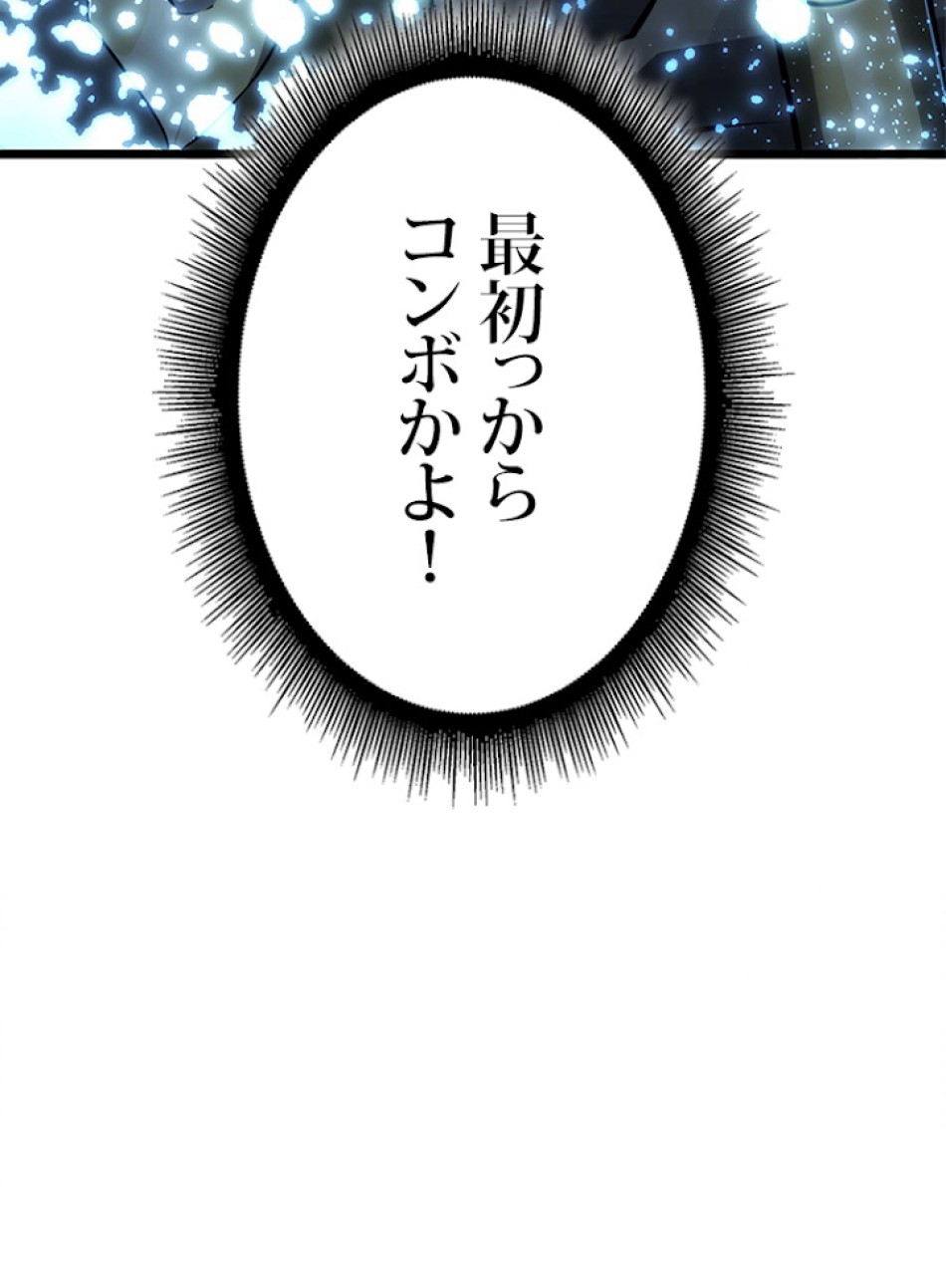 SSS級ランカー回帰する 第25話 - Trang 200