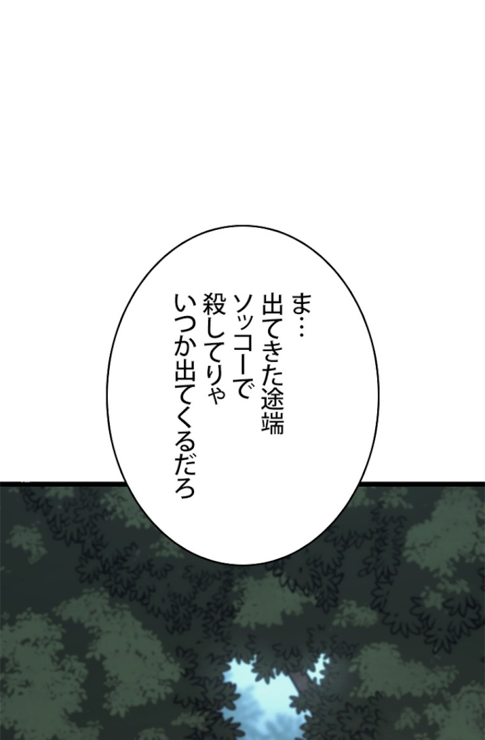 SSS級ランカー回帰する 第25話 - Trang 27