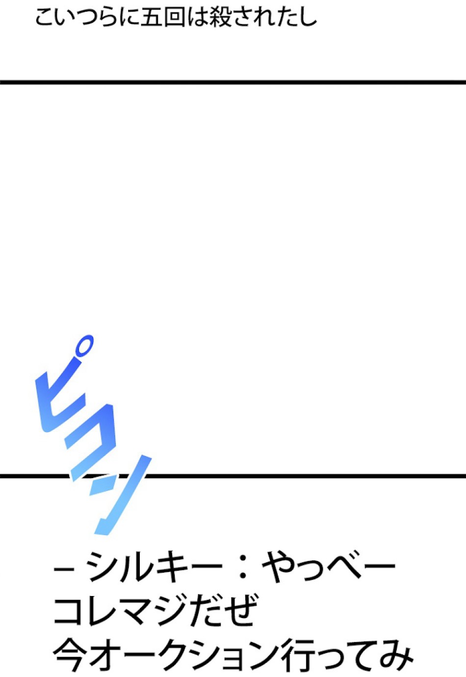 SSS級ランカー回帰する 第25話 - Trang 3