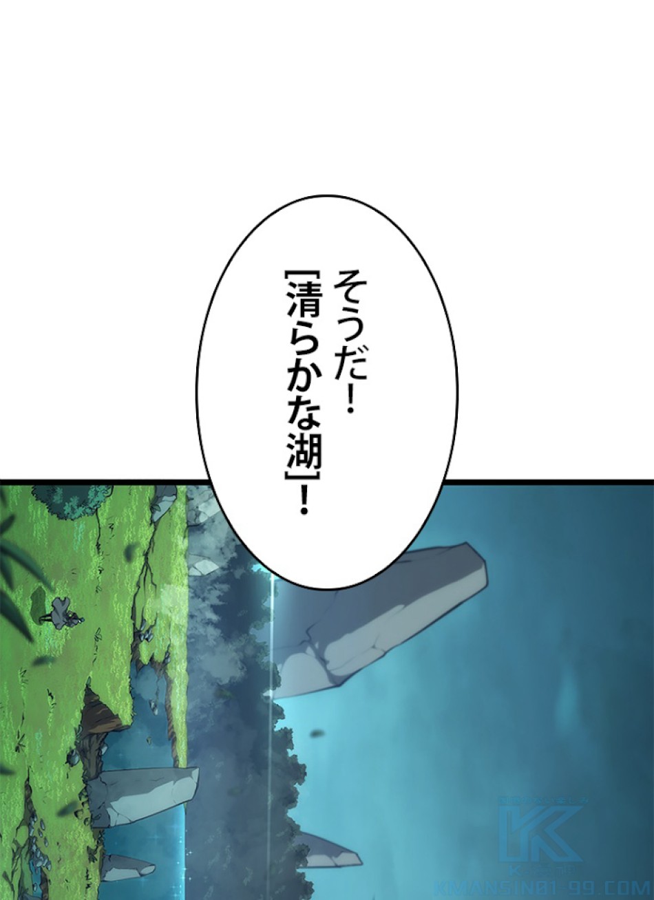 SSS級ランカー回帰する 第25話 - Trang 40