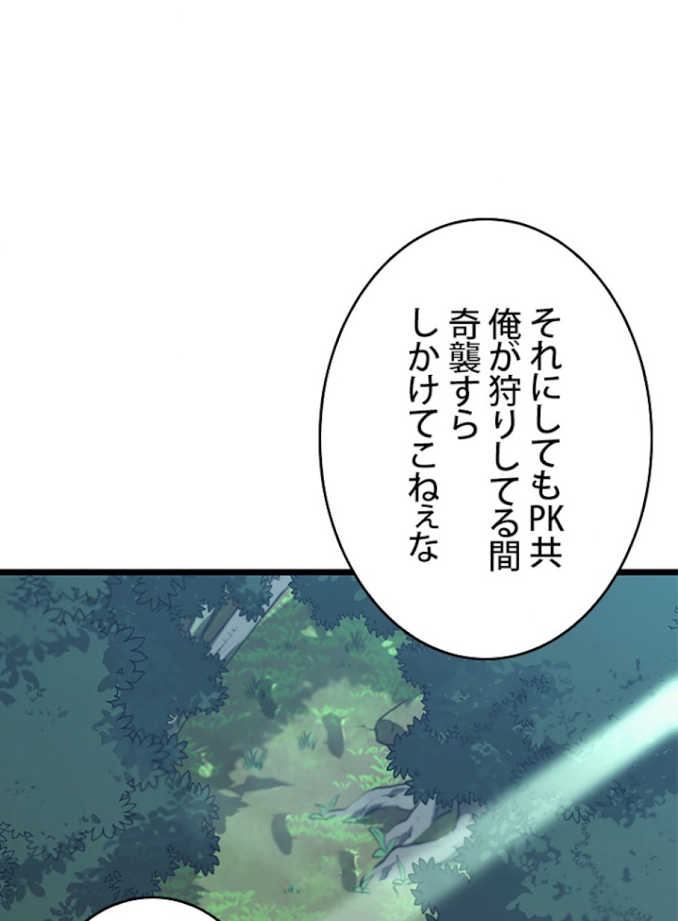 SSS級ランカー回帰する 第25話 - Trang 50