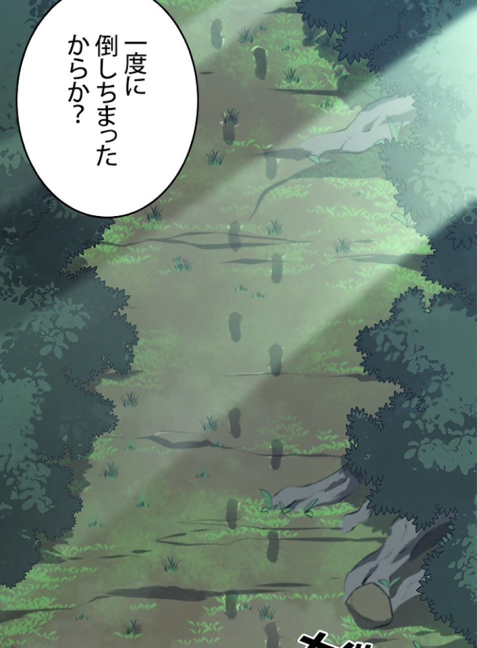 SSS級ランカー回帰する 第25話 - Trang 51