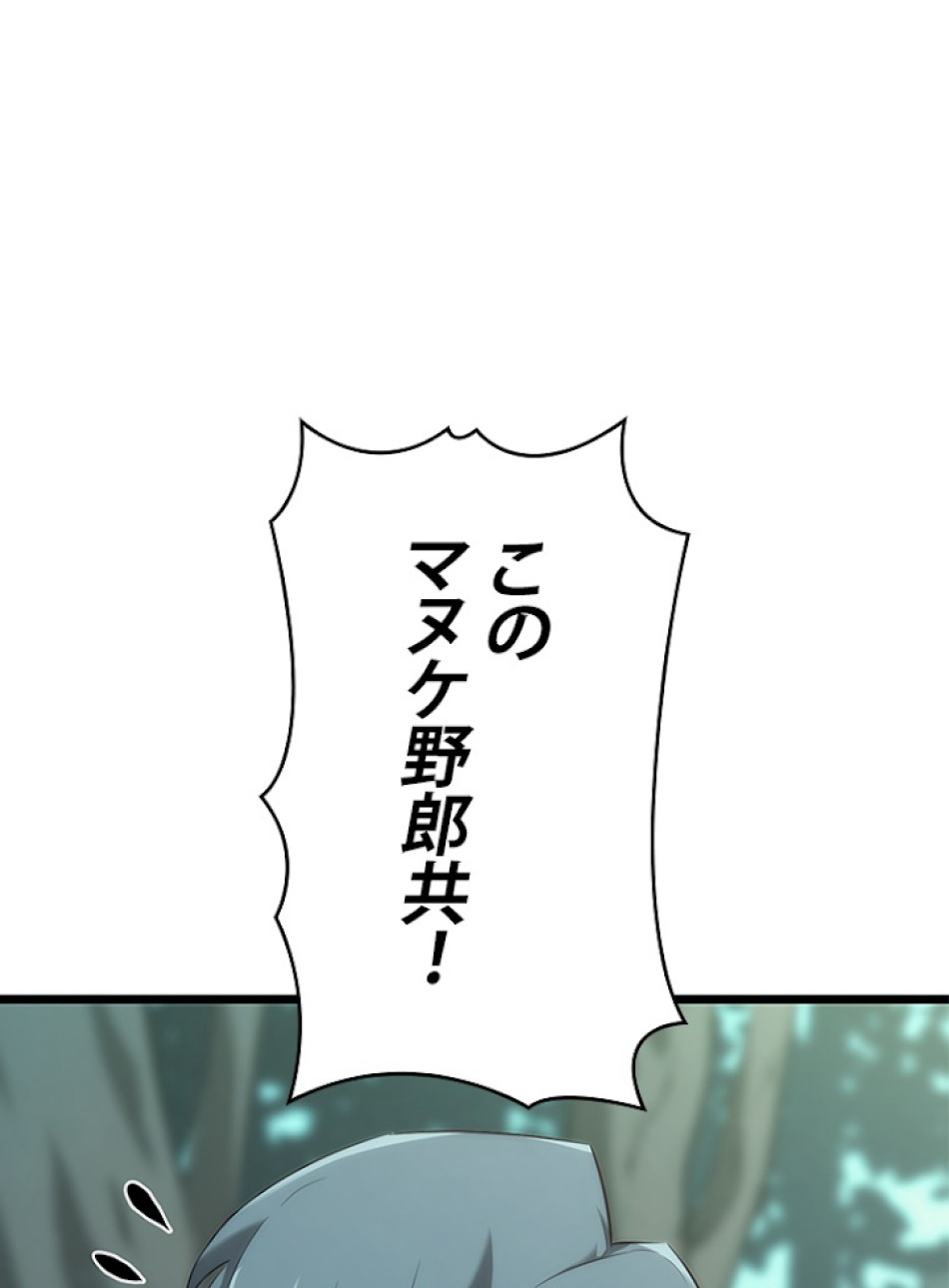 SSS級ランカー回帰する 第25話 - Trang 53