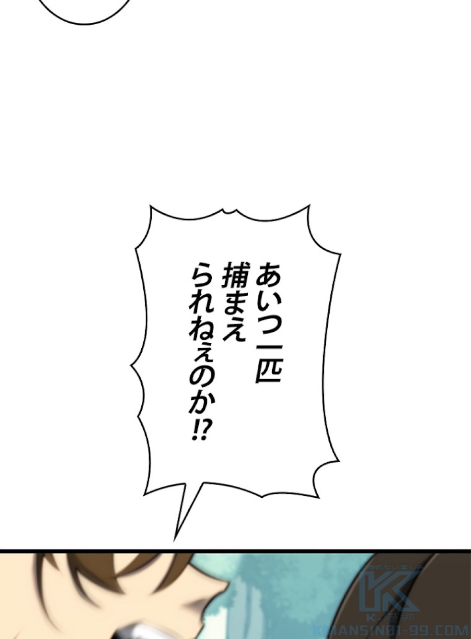 SSS級ランカー回帰する 第25話 - Trang 55