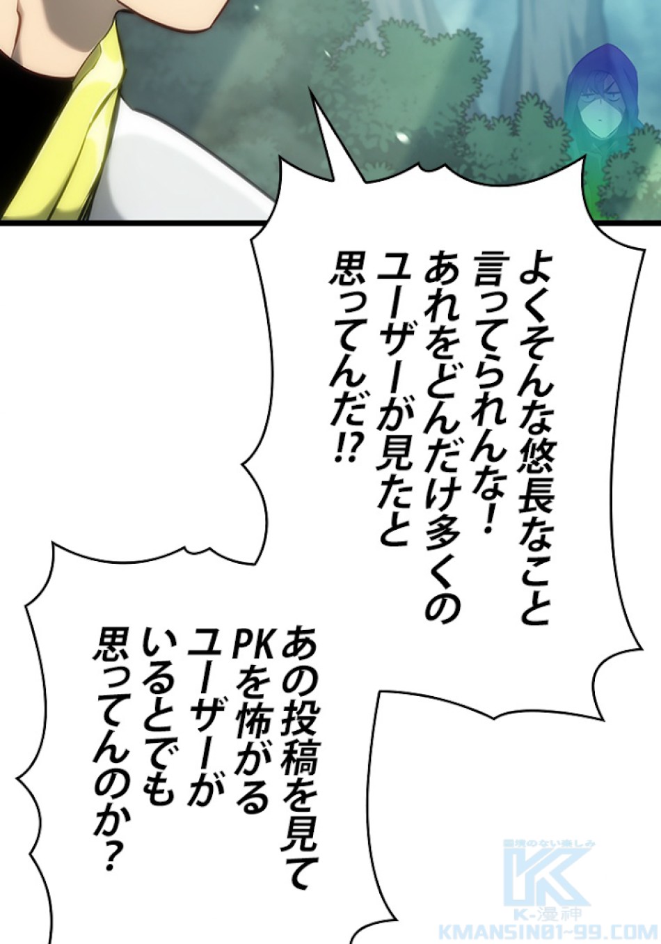 SSS級ランカー回帰する 第25話 - Trang 64
