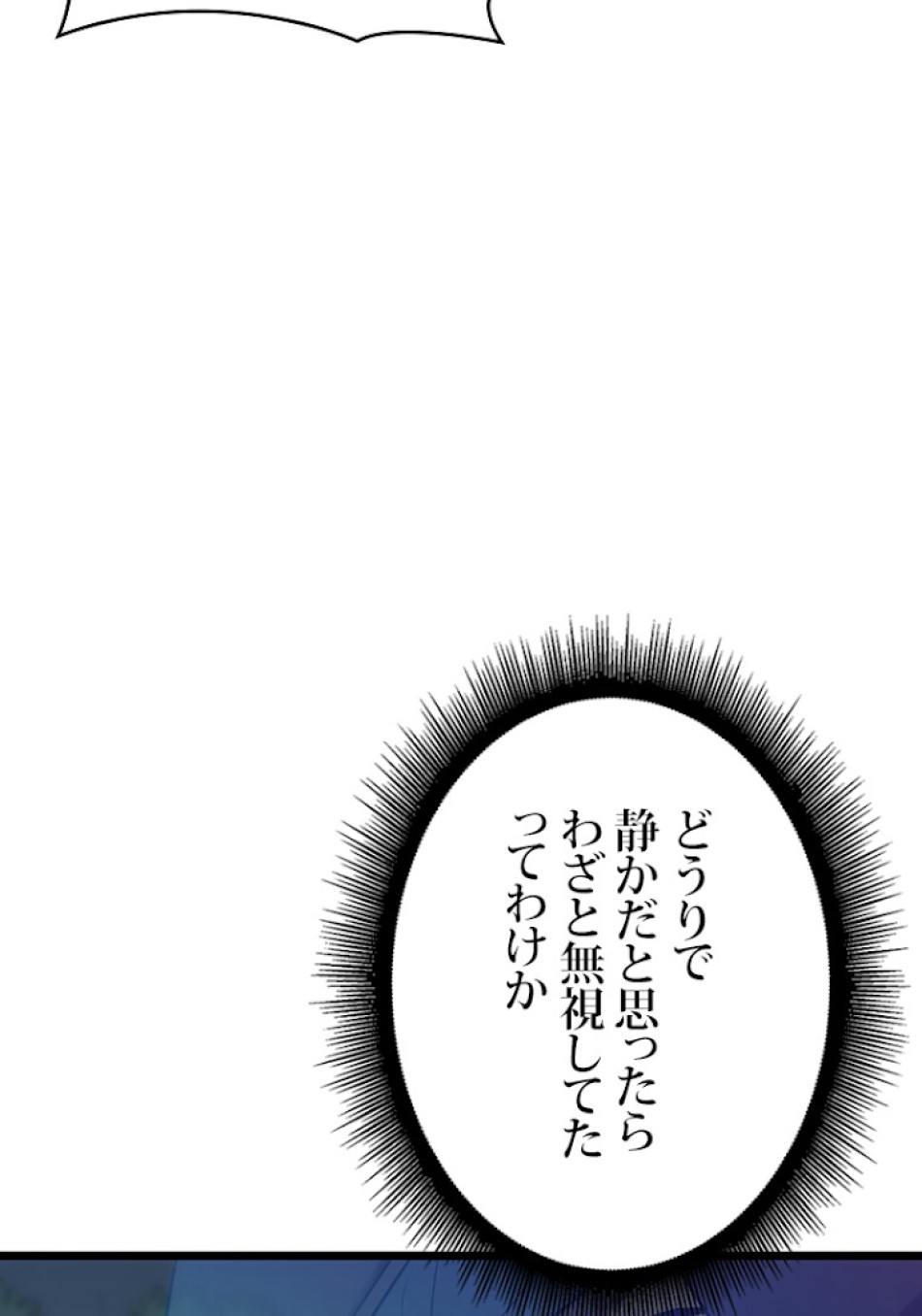 SSS級ランカー回帰する 第25話 - Trang 65