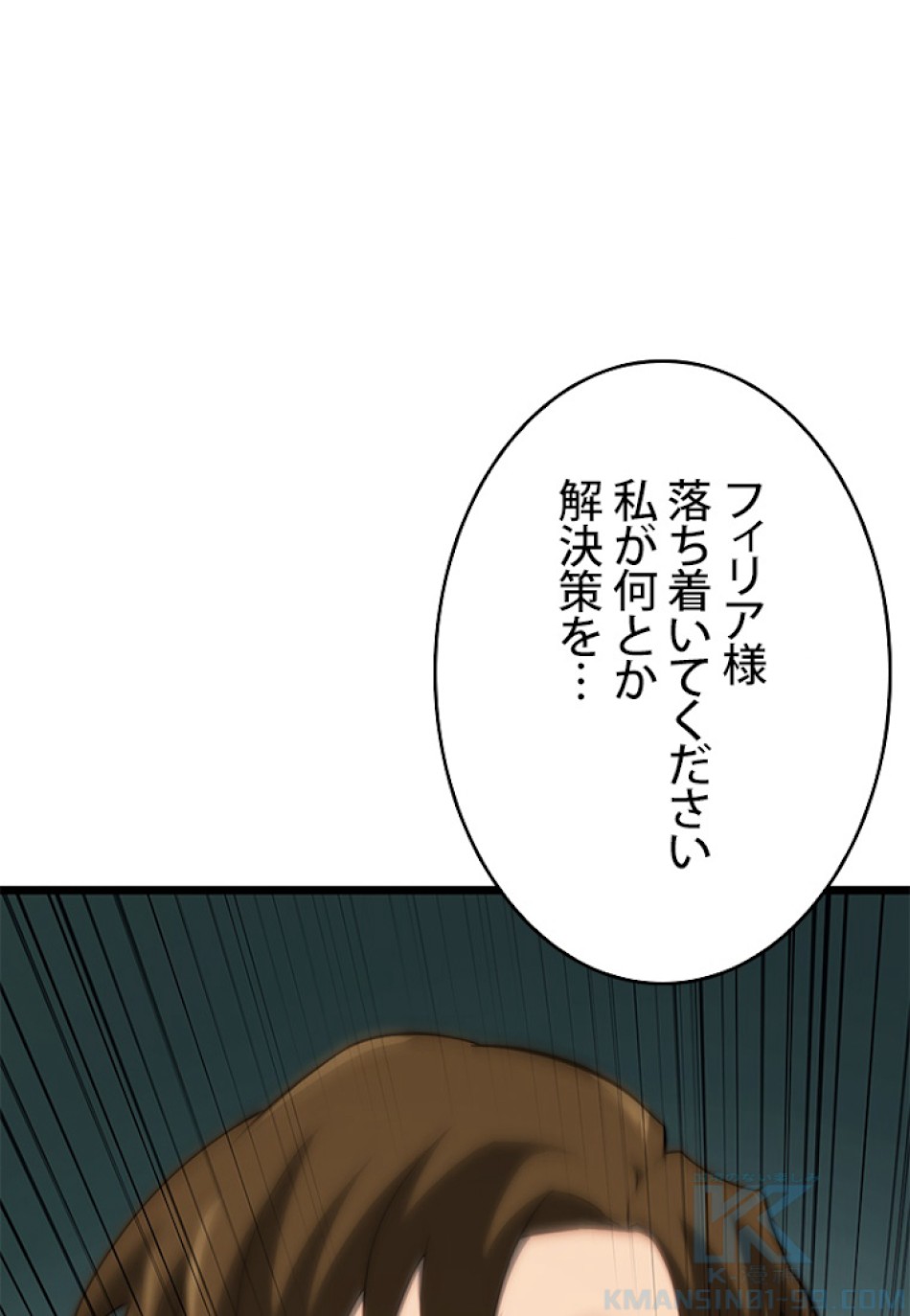 SSS級ランカー回帰する 第25話 - Trang 70