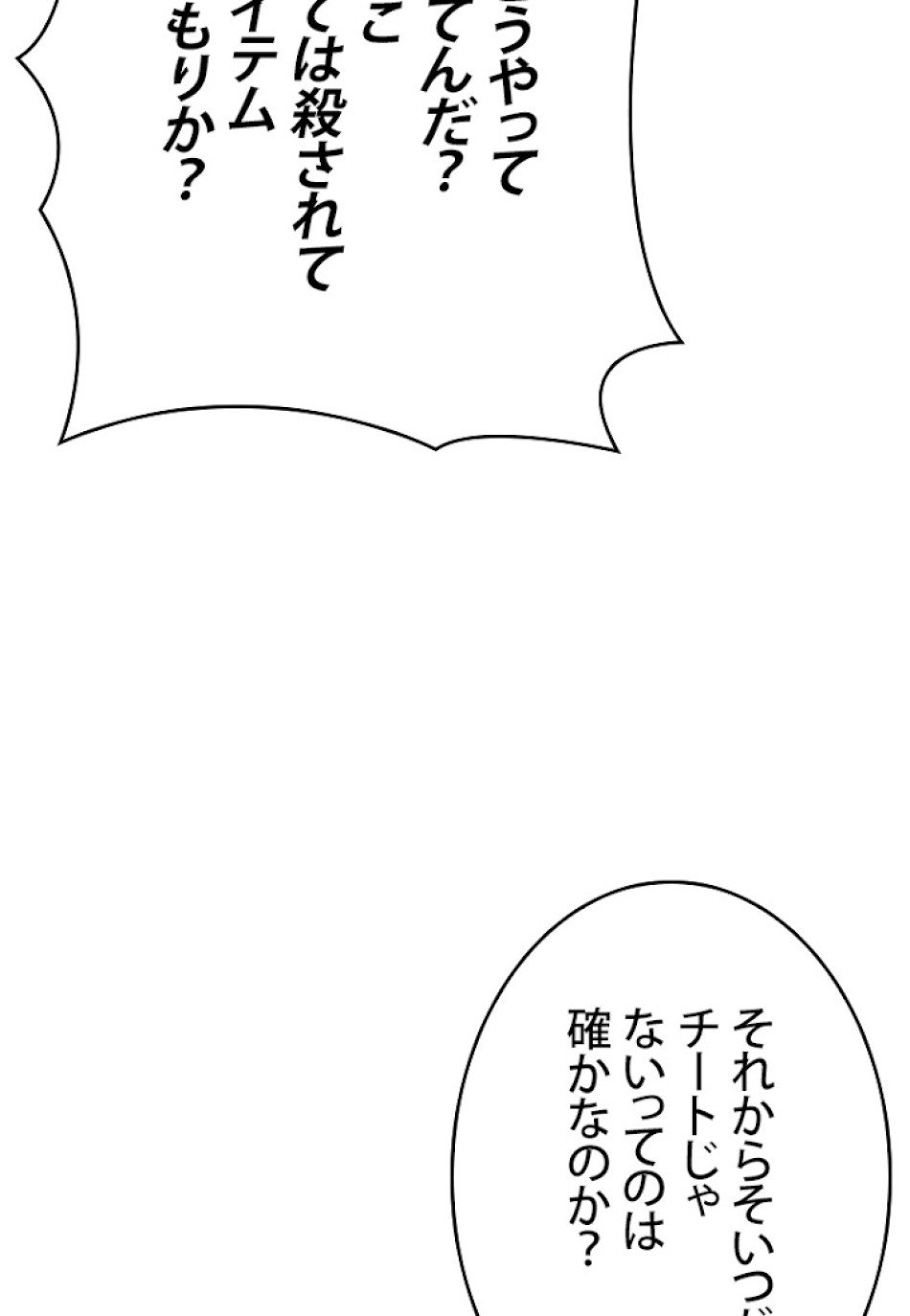 SSS級ランカー回帰する 第25話 - Trang 72