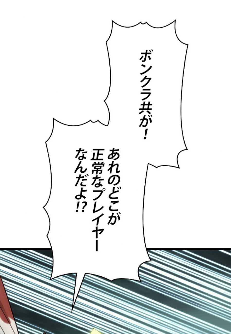 SSS級ランカー回帰する 第25話 - Trang 75