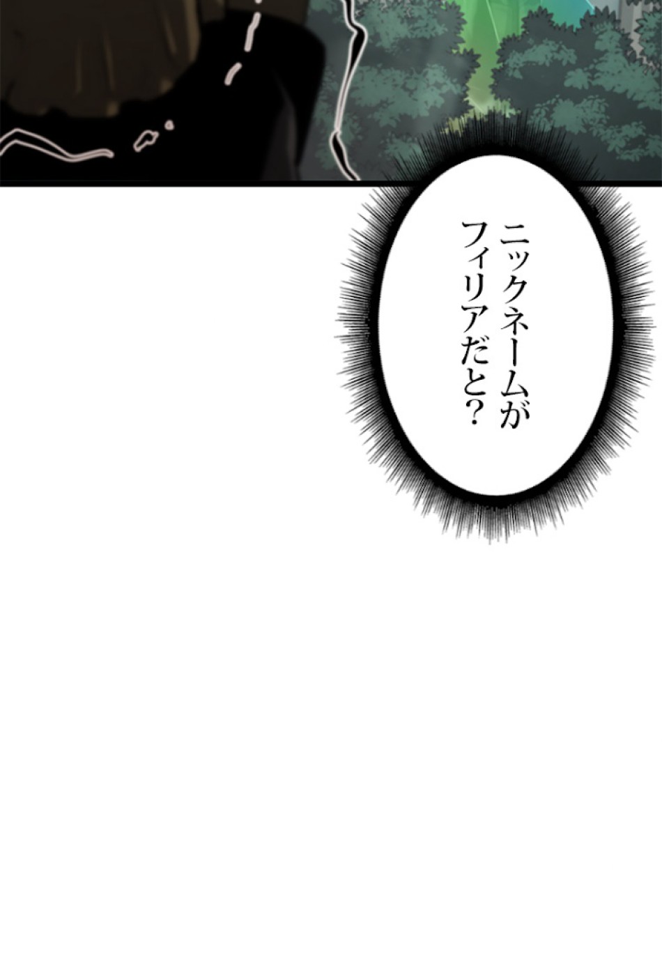 SSS級ランカー回帰する 第25話 - Trang 81