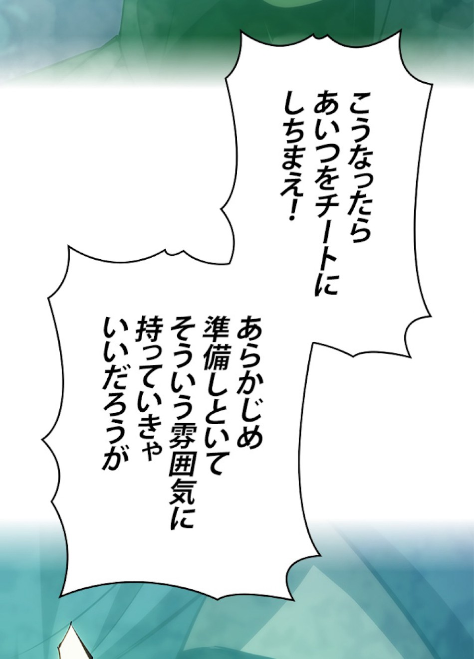 SSS級ランカー回帰する 第25話 - Trang 83