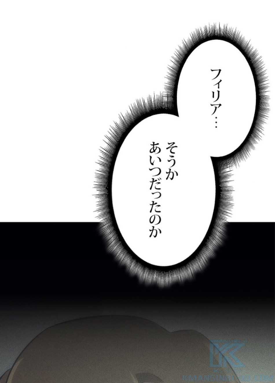 SSS級ランカー回帰する 第25話 - Trang 88