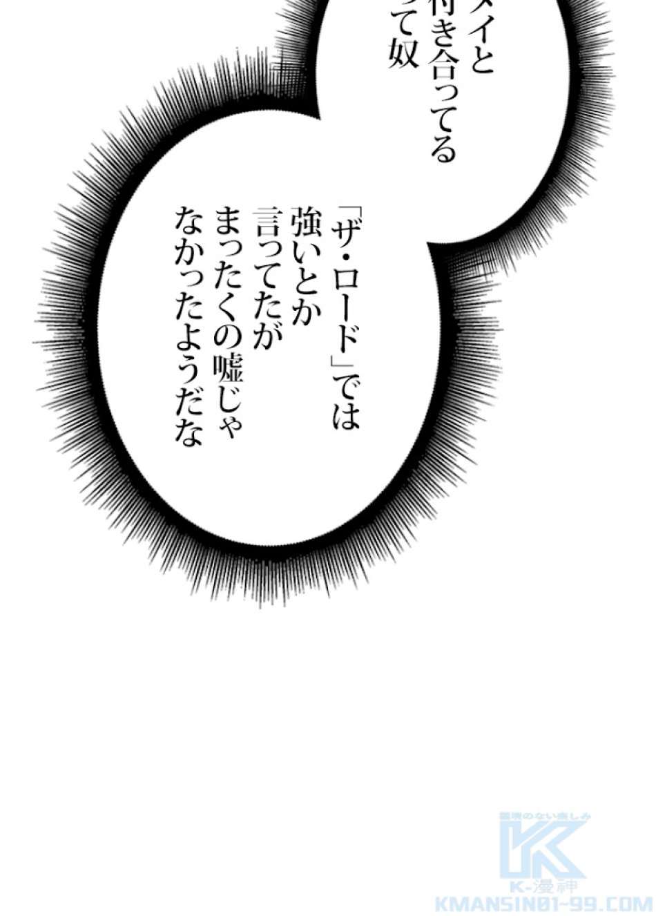 SSS級ランカー回帰する 第25話 - Trang 91