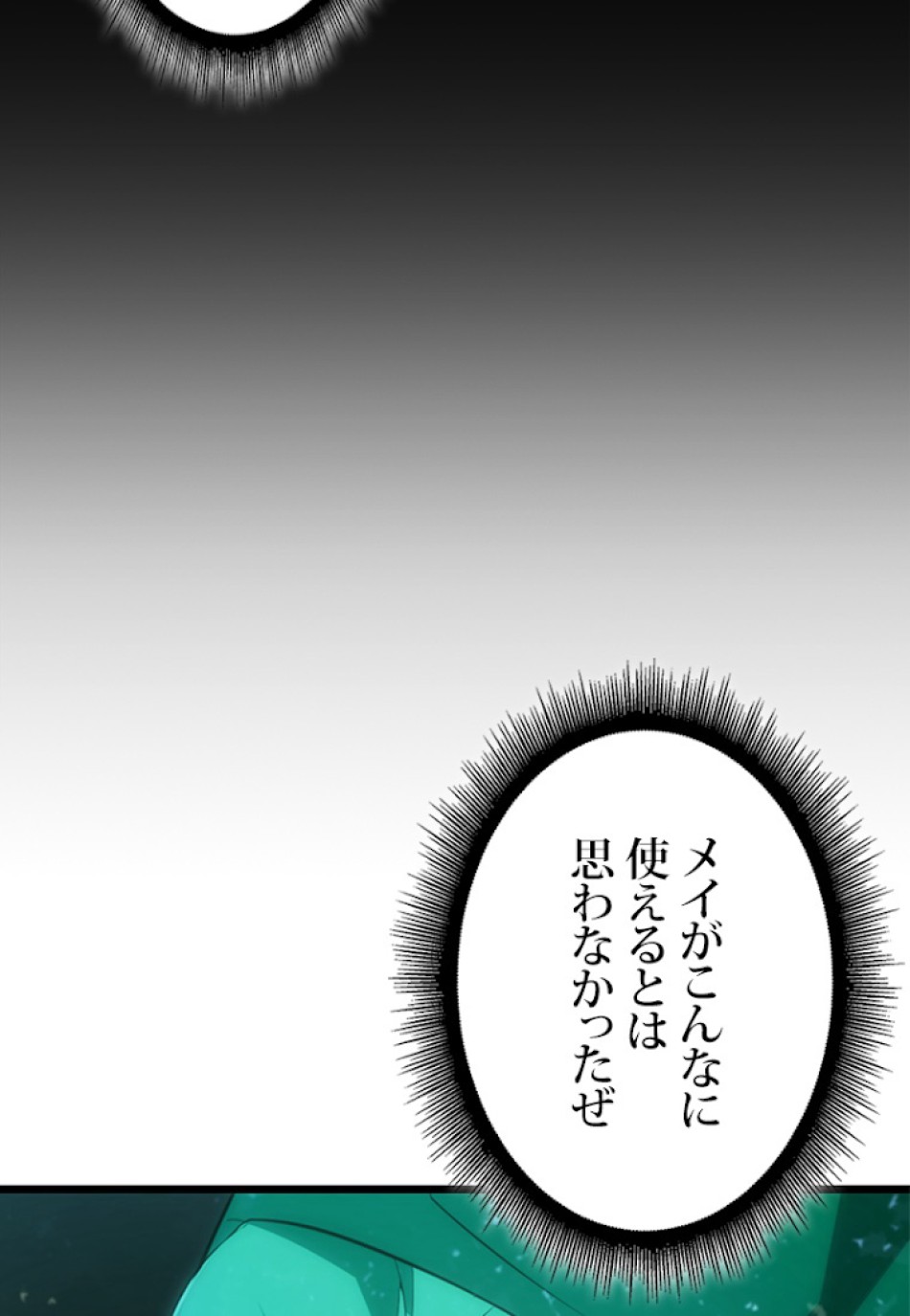 SSS級ランカー回帰する 第25話 - Trang 95