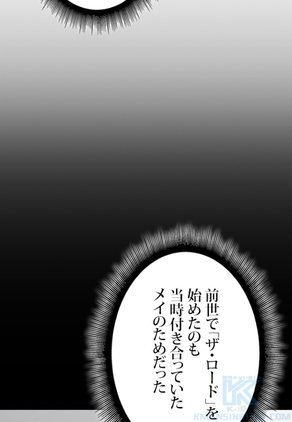 SSS級ランカー回帰する 第25話 - Trang 97