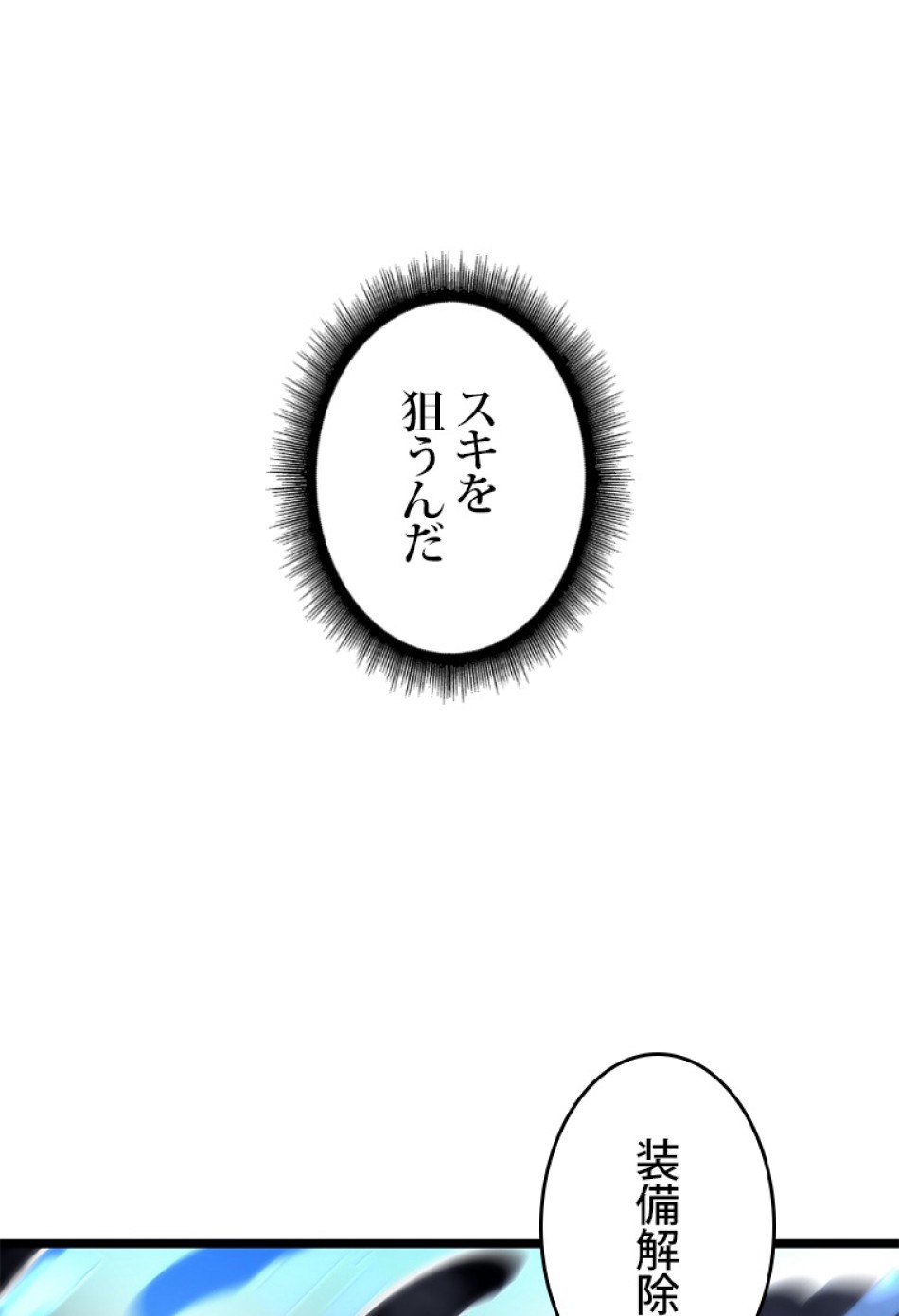 SSS級ランカー回帰する 第26話 - Trang 104