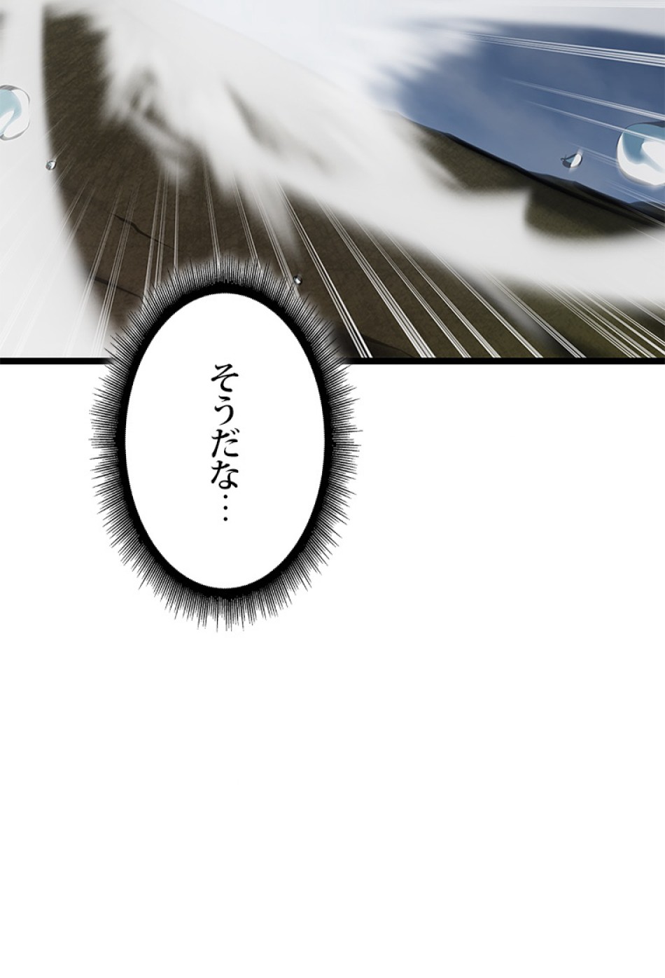 SSS級ランカー回帰する 第26話 - Trang 110