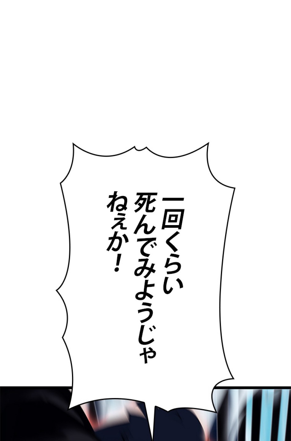 SSS級ランカー回帰する 第26話 - Trang 111