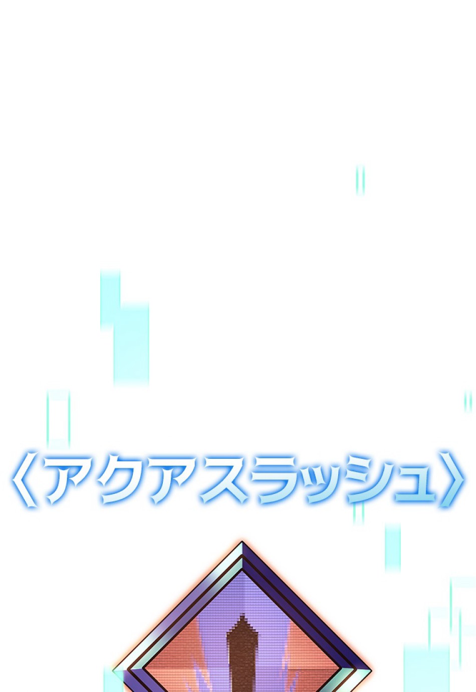 SSS級ランカー回帰する 第26話 - Trang 117