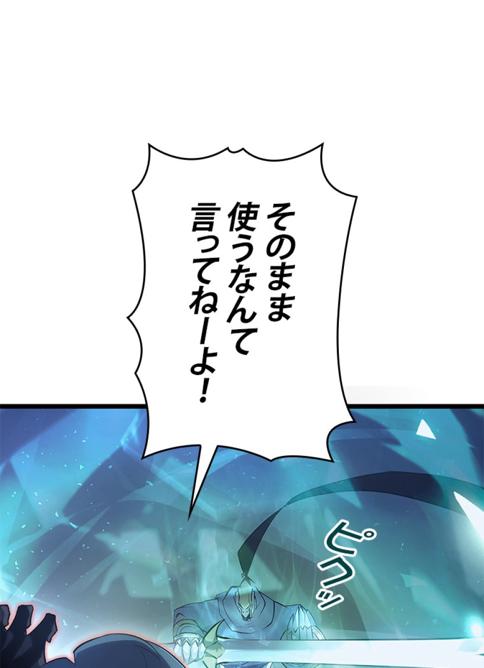 SSS級ランカー回帰する 第26話 - Trang 128