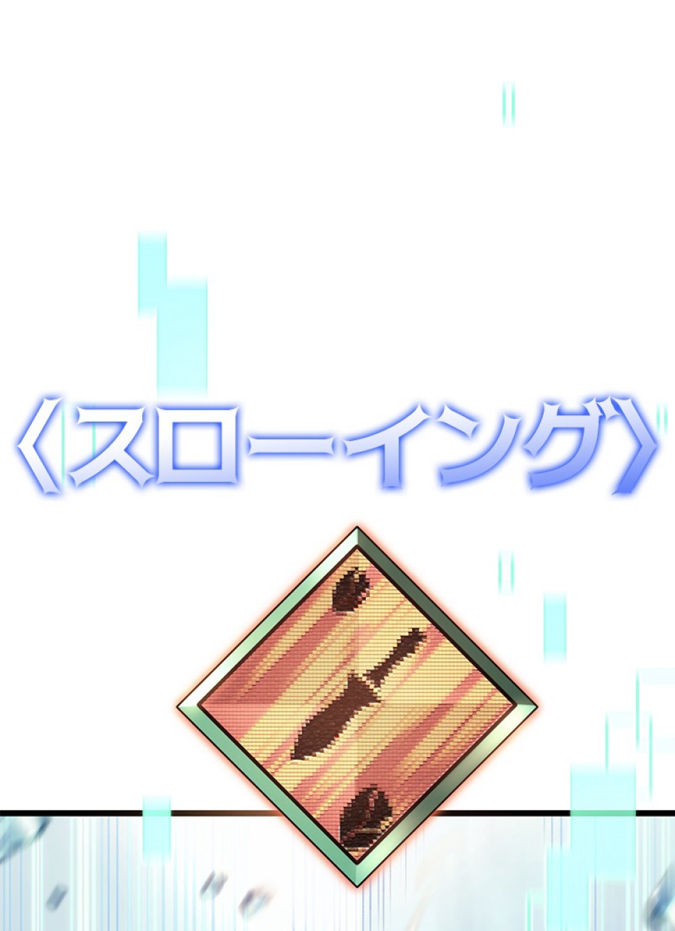 SSS級ランカー回帰する 第26話 - Trang 131
