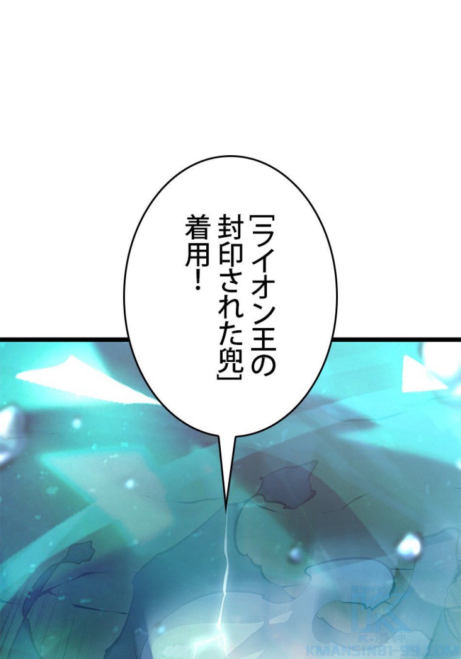 SSS級ランカー回帰する 第26話 - Trang 145