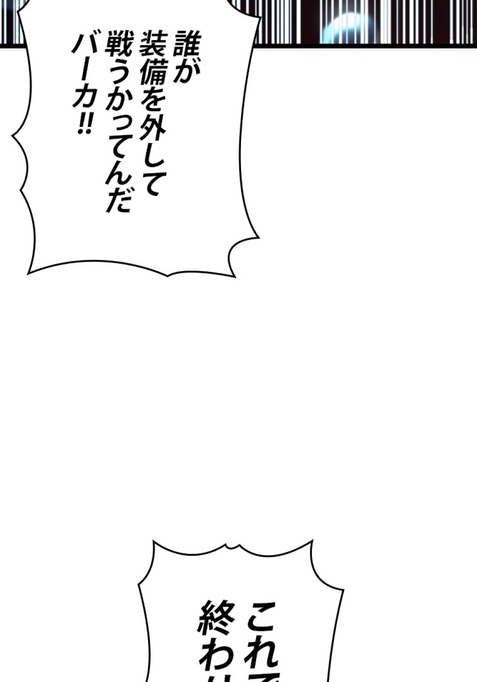 SSS級ランカー回帰する 第26話 - Trang 150