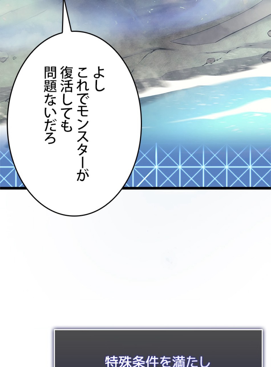 SSS級ランカー回帰する 第26話 - Trang 189