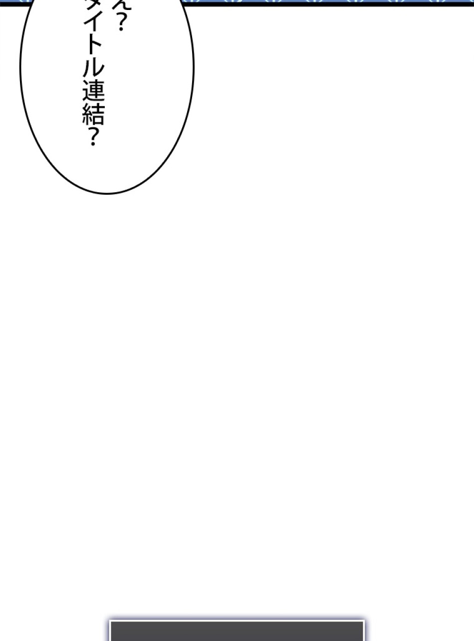 SSS級ランカー回帰する 第26話 - Trang 191