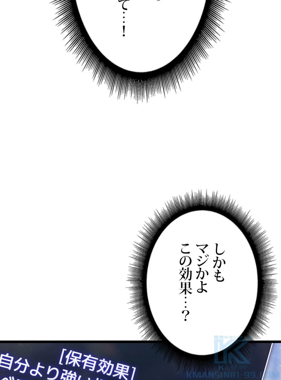 SSS級ランカー回帰する 第26話 - Trang 196