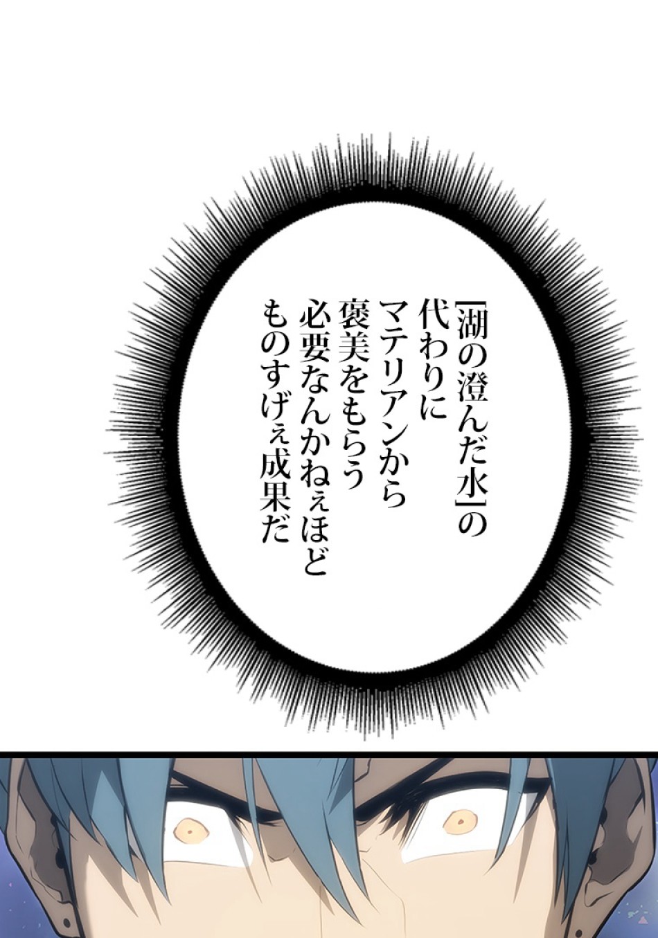 SSS級ランカー回帰する 第26話 - Trang 198
