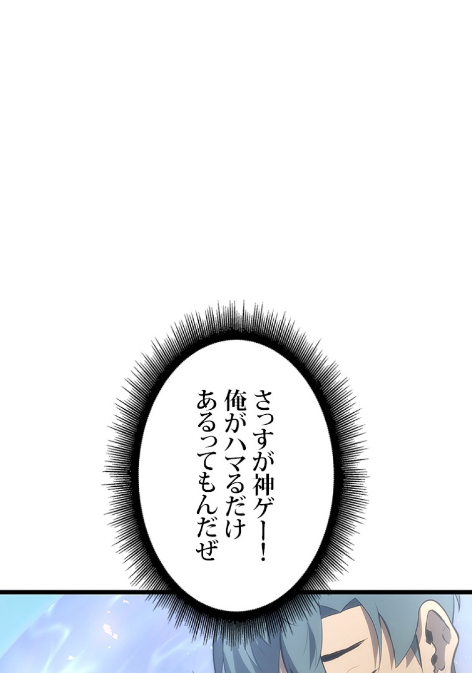 SSS級ランカー回帰する 第26話 - Trang 200