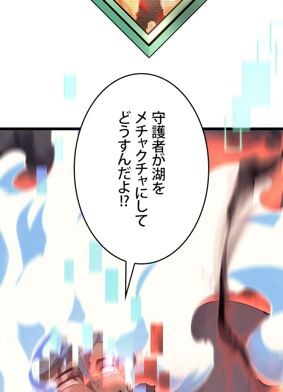 SSS級ランカー回帰する 第26話 - Trang 21
