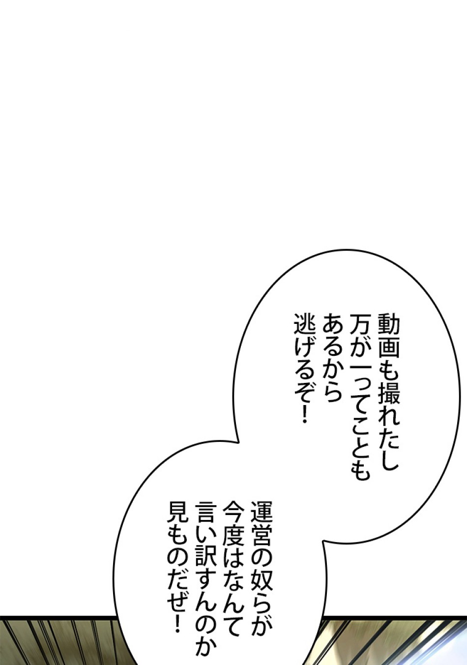 SSS級ランカー回帰する 第26話 - Trang 215
