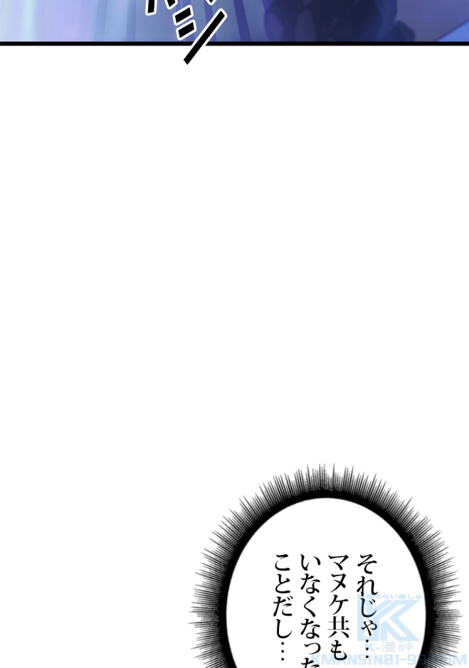 SSS級ランカー回帰する 第26話 - Trang 217