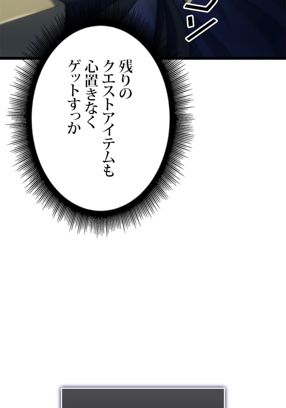 SSS級ランカー回帰する 第26話 - Trang 219
