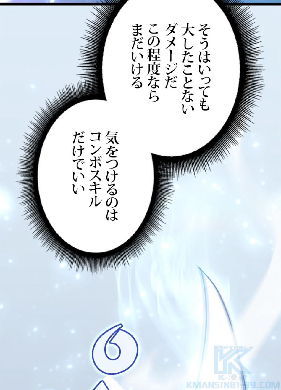 SSS級ランカー回帰する 第26話 - Trang 43