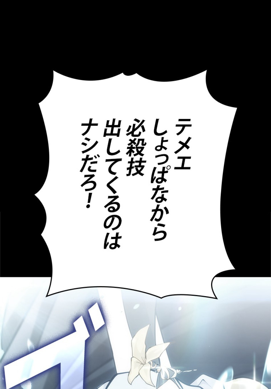 SSS級ランカー回帰する 第26話 - Trang 6