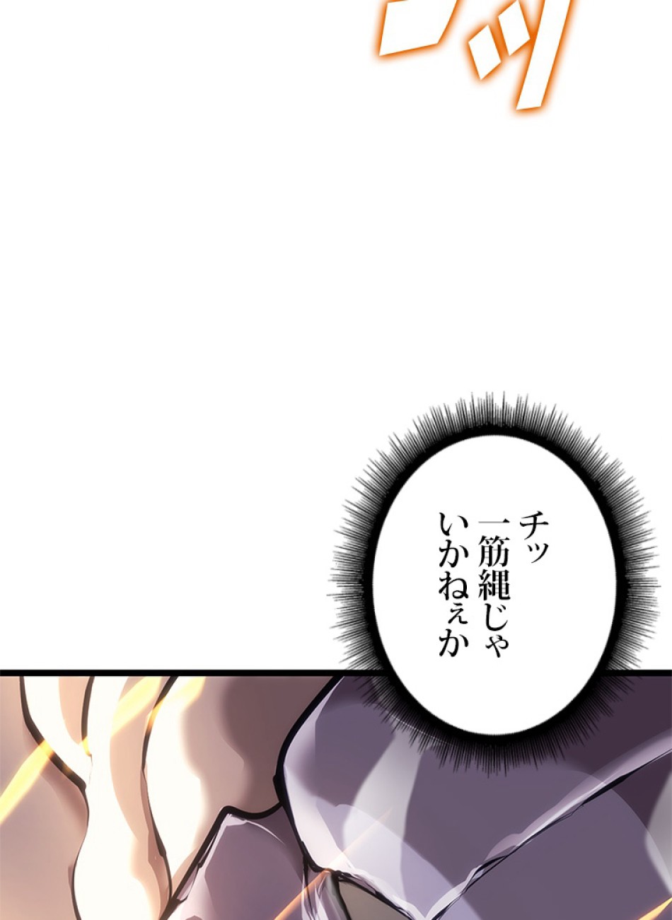 SSS級ランカー回帰する 第26話 - Trang 93