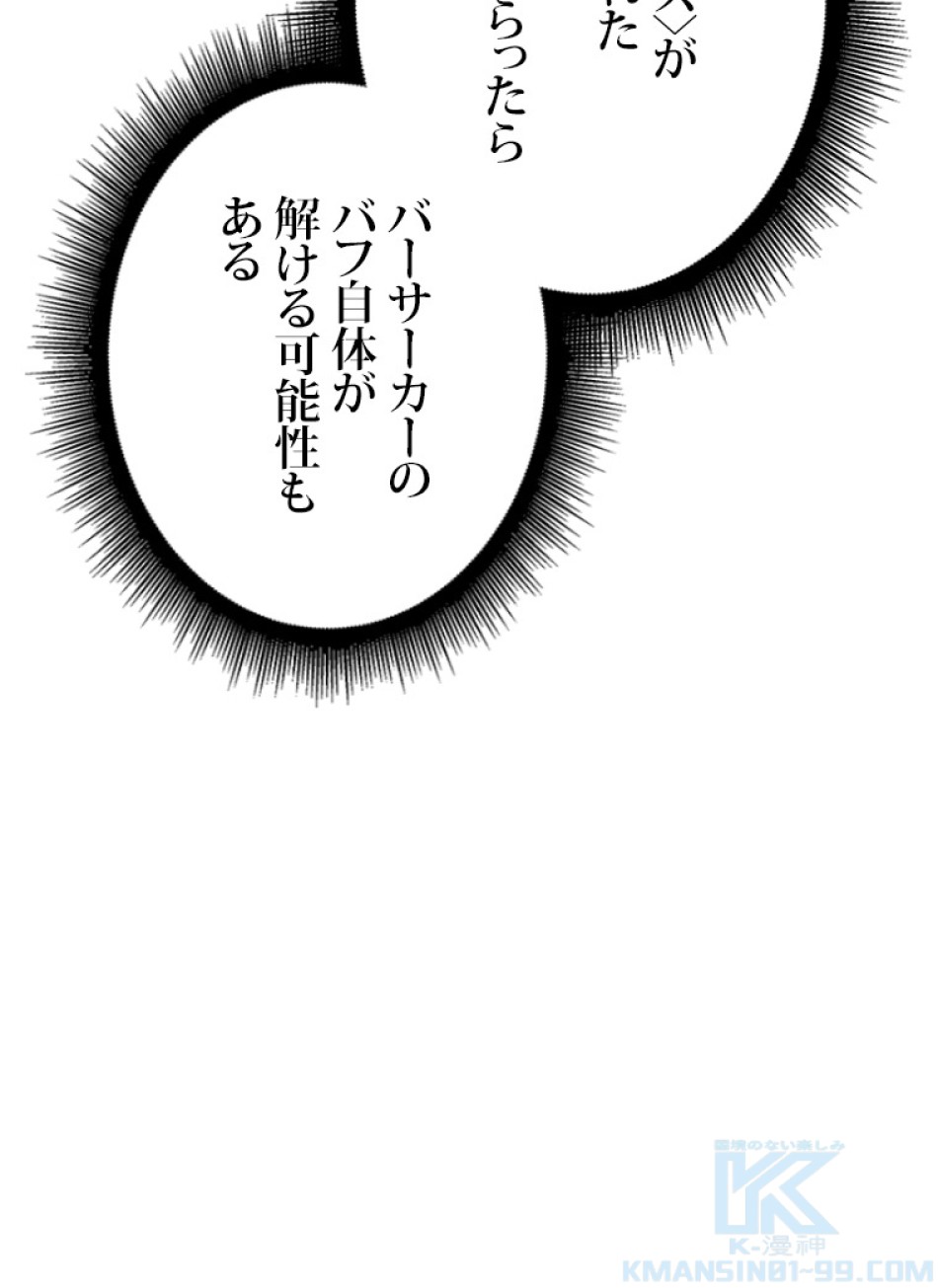 SSS級ランカー回帰する 第26話 - Trang 97