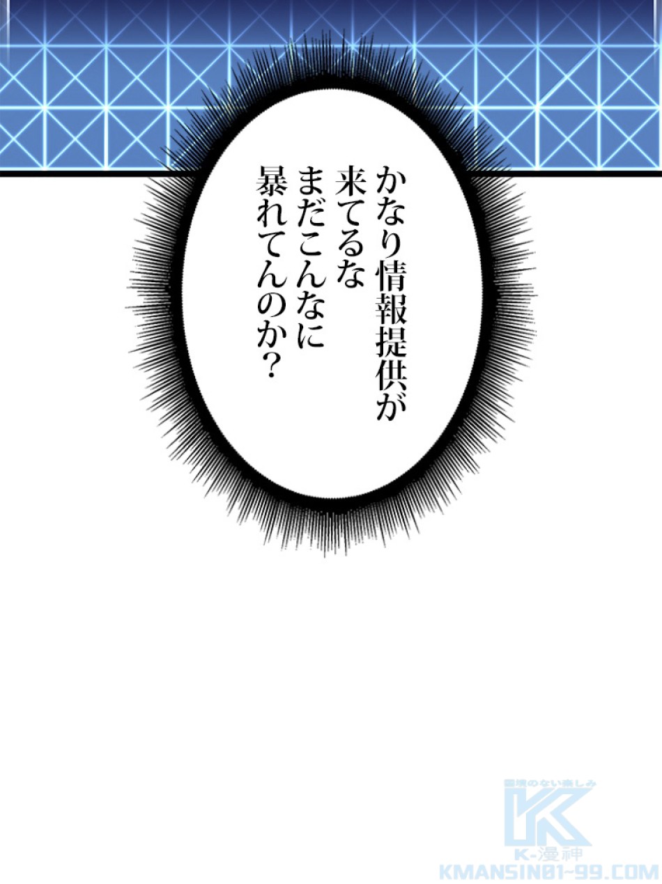 SSS級ランカー回帰する 第27話 - Trang 100